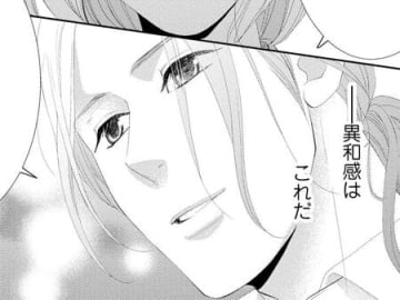 何かがおかしい…？彼に感じていた「違和感」はコレだったのね。【30歳、恋は初夜のあとで#9】