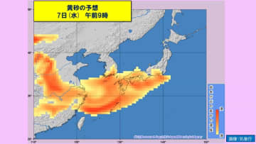 7日(水)は本州付近に黄砂が襲来か　見通しの悪化や汚れの付着などに注意