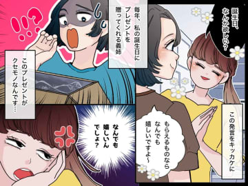 義姉からの『誕生日プレゼント』段ボール箱に詰められた中身に「もう送ってこないで」嫌気が差した理由