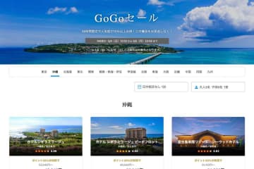 一休、「GoGoセール」開催　5月5日まで