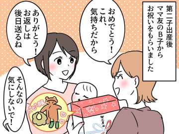 出産祝いから一転、まさかの「お返しはブランド服も欲しいな♡」ママ友の図々しいおねだりに、ピシャリ