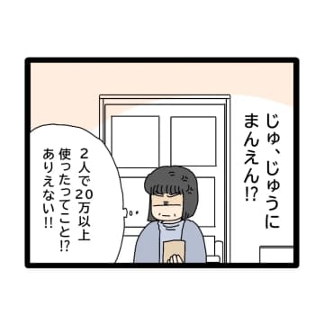 ［２７］「私をバカにして！」無駄遣いに息子の名前を出す嫁の巧妙なやり口に怒り爆発！夫のお金は義母管理｜ママ広場マンガ
