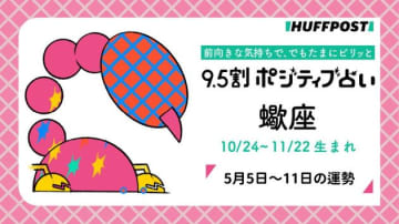 蠍座（さそり座）の運勢　9.5割ポジティブ占い【2025年5月5日〜11日】