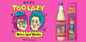 田苑酒造、ロックを聴かせた“音楽仕込み”の樽熟成麦焼酎「TOO LAZY.」発売。TM paint氏とコラボ