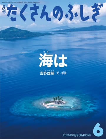 【日曜日の絵本】大人が読んでも楽しい！面白い！海に魅せられる一冊