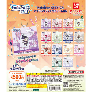 ガシャポン「hololive CITY’24 アクリルウィンドウチャーム04」5月発売！