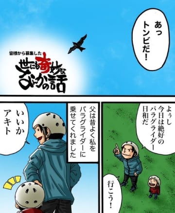 【漫画】父が亡くなってから届いたメッセージ【世にも奇妙ななんかの話Vol.30】