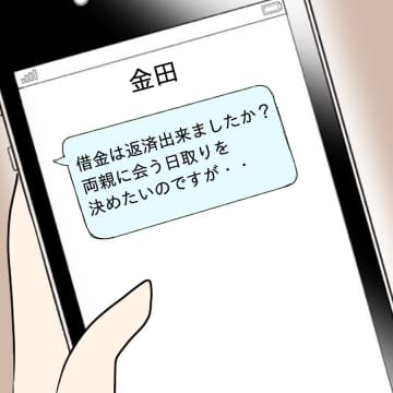 【漫画】すっかり忘れてた…“彼氏”から両親との顔合わせの催促が【ブスって可哀想 Vol.33】