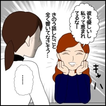 【漫画】「ちょっと化粧が濃いんじゃない？」彼氏のお母さんの一言にムカッ！【私が一番 Vol.26】