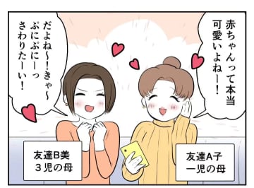 【漫画】「子なしは暇でうらやましい」友人の無配慮な言葉【妻がこどもを欲しがらない Vol.14】