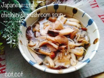 たっぷりきのこで旨味抜群！！鶏肉ときのこの和風スープ