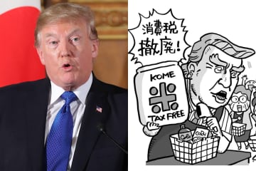 もしトランプ大統領が日本の首相だったら？　「消費税は5％に引き下げ」「備蓄米は即日放出」「万博でプロレスを」専門家がシミュレート！