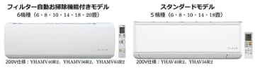 ヤマダデンキ、オリジナルエアコン「RIAIR（リエア）」11機種を販売中！