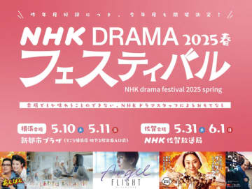 NHKのドラマ撮影を体験!?　今週末は横浜でドラマフェスティバル開催！