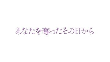 【紳士的なスーパーアイドル】阿部亮平のプロ対応＆気遣いにファン「好きだー！」『あなたを奪ったその日から』