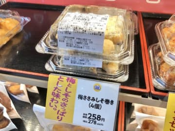 「めちゃめちゃ美味しい」「染みた」ミニストップの"梅ささみしそ巻き"が名作。知らないのはもったいない...。《編集部レポ》