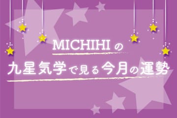 5月はコレを持ち歩いて！　～幸運アイテム占い～