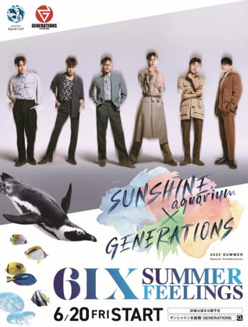 サンシャイン水族館、GENERATIONSとのコラボイベントを初開催！メンバー6人のカラー＆夏の感情とリンクした特別演出を実施