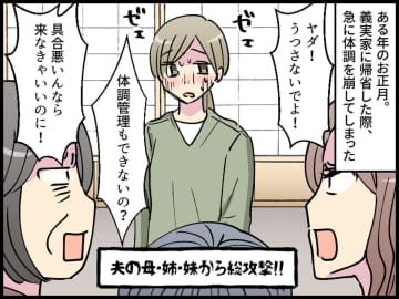 帰省で嫁の食事だけ菓子パン。義母「言いたいことあるなら言えば？」度重なる嫁イビリに、ついに爆発！