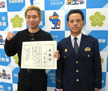 格闘技練習、思わぬ成果　ひったくり男を現行犯逮捕　守谷の大学生　森さんに感謝状　茨城