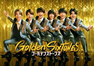 SixTONES新冠番組『Golden SixTONES』Netflixにて見逃し配信決定！