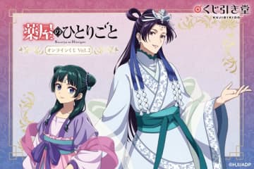 アニメ『薬屋のひとりごと』のオンラインくじが登場　「月精」をテーマにした描き下ろしイラストグッズがラインナップ