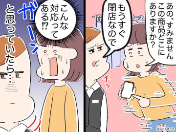 店で「パジャマはどこですか」「もうすぐ閉店なので」客をほぼ無視する店員 → 救世主がガツンと一言
