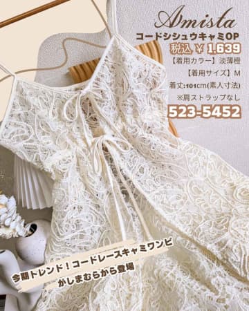 マニアの【しまむら購入品】が可愛すぎ！ ミドル世代にも似合う♡「今っぽキャミワンピ」