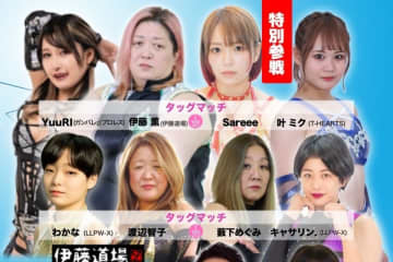 【伊藤道場】Sareeeが5.24「ムゲンConnect-25」特別参戦決定！伊藤薫との注目タッグ対決が実現