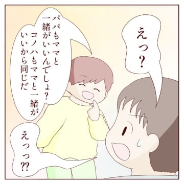 ［９］実家に残ろうとする夫を「一人の時間を満喫したい！」義母が慌てて拒絶。義母と私を比べる夫｜ママ広場マンガ