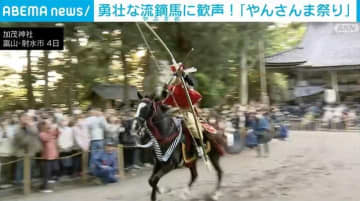勇壮な流鏑馬に歓声！富山・射水市の神社で「やんさんま祭り」