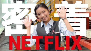 Netflix映画「新幹線大爆破」撮影現場密着映像がYouTube公開