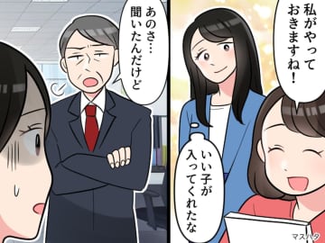 私を『仕事のできない先輩』に仕立てていたなんて──笑顔で近づいてきた【後輩の本性】にゾッ、、、！