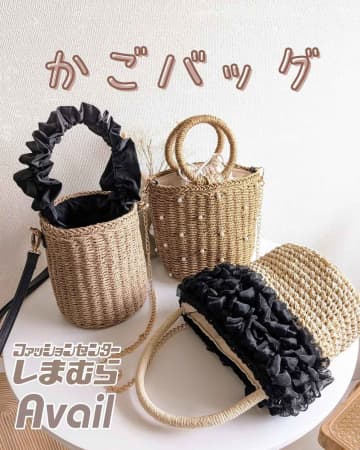 レベチの可愛さ！【しまむら・Avail】マニアが見つけた「高見えかごバッグ」