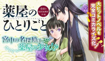 「薬屋のひとりごと～猫猫の後宮謎解き手帳～」第87話「眠り（2）」がサンデーうぇぶりにて公開！【最新話】2週間ぶりの最新話