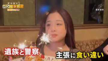 「ストーカー被害の相談」「事件性の認識」食い違う遺族と警察との主張　川崎・女性遺体遺棄事件【バンキシャ!】