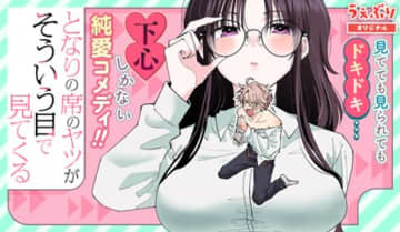 エプロン姿の江口さん！ 「となりの席のヤツがそういう目で見てくる」第53話「バイト」が公開【最新話】