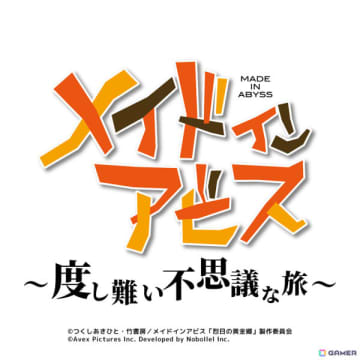 アニメ「メイドインアビス」初となるスマホ向けカジュアルゲーム「メイドインアビス ～度し難い不思議な旅～」の制作が発表！