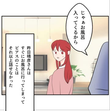 【漫画】ピアスの次は香水？夫から親友と同じ香りが漂う【傷つけたいモラハラ夫 Vol.70】