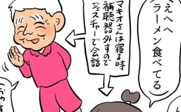 夜中にこっそりラーメンを食べていたら、義父・マキオさんが起きてきて…【しぶしぶ同居したら義父が最高だった件・70】