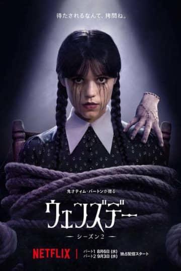 ティム・バートン監督・製作総指揮「ウェンズデー」、待望のシーズン2が配信決定