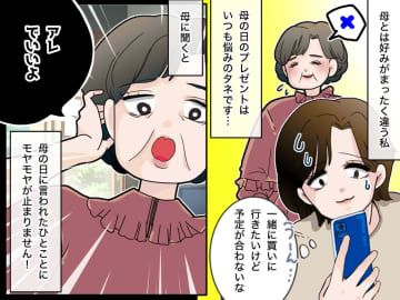 母の日は「お花も手紙もいらない」プレゼントは【現金一択】「だって、、、」実母のひと言にモヤモヤ