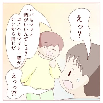 ［９］実家に残ろうとする夫を「一人の時間を満喫したい！」義母が慌てて拒絶。義母と私を比べる夫｜ママ広場マンガ