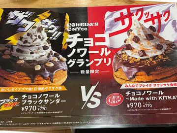 【チョコ好き必見！】どっちを食べる⁉ コメダの限定シロノワールはあのお菓子とのコラボだよ♪