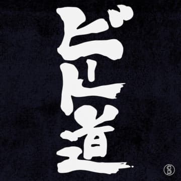 2025年5月5日にデビュー35周年を迎えたスチャダラパーが新曲『ビート道 feat.ロボ宙』をリリース