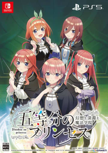 TVアニメ「五等分の花嫁」コンシューマゲーム完全新作「五等分のプリンセス ～幻想と深淵と魔法学院～」が9月18日に発売！