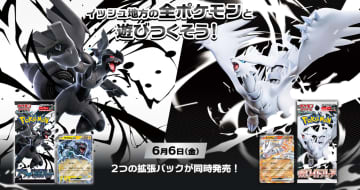 「ポケモンカードゲーム」新拡張パック「ブラックボルト」「ホワイトフレア」が6月6日に発売