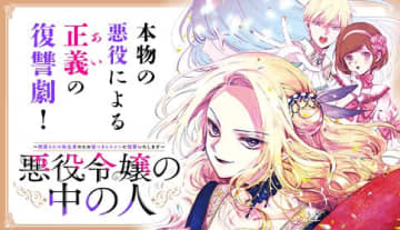 ピナの策略「悪役令嬢の中の人」第22話「だってヒロインはくじけない(2)」がマガポケにて無料公開！【無料】
