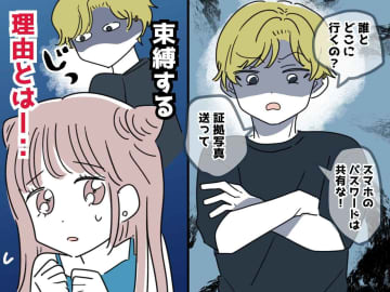 【超・束縛オトコ！】「現在時刻のわかる時計が入った写真を送って」彼女を監視する異常行動の『本当の目的』