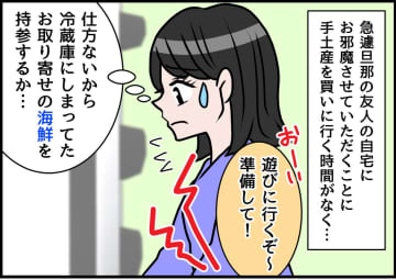 夫よ、それはナシでしょ、、、夫婦で友人に『手土産』を差し上げた帰り道 → 夫の【衝撃発言】に呆然